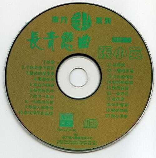 张小英.1998-长青恋曲2CD(南方金点系列)【南方】【WAV+CUE】
