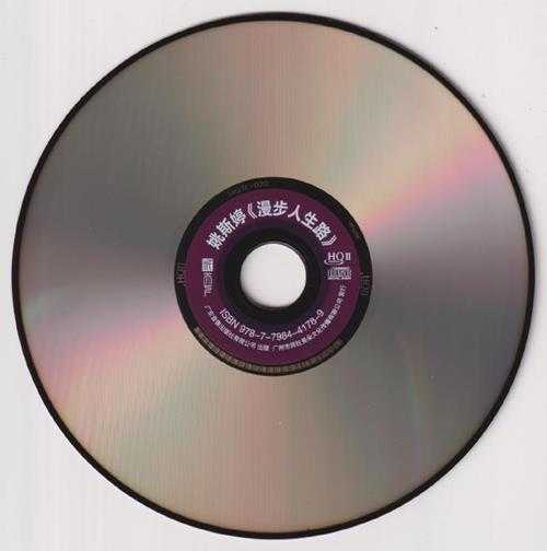 姚斯婷《漫步人生路HQ》头版限量编号[低速原抓WAV+CUE]