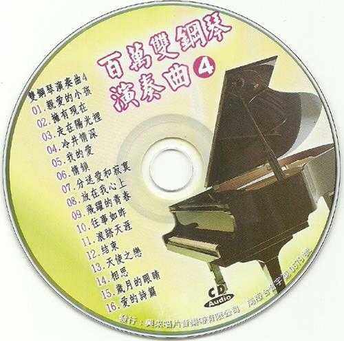 感受独特魅力《百万双钢琴演奏曲》5CD[WAV+CUE]