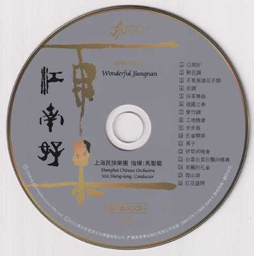 雨果.2023-《江南好》UPM-AGCD金碟[WAV+CUE]