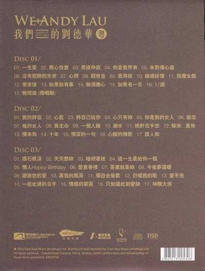 刘德华2012《我们的刘德华GreatestHits(粤语版)》3CD[WAV]