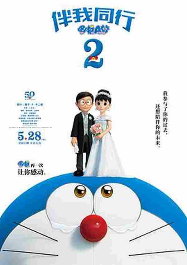 哆啦A梦:伴我同行2 STAND BY ME ドラえもん2