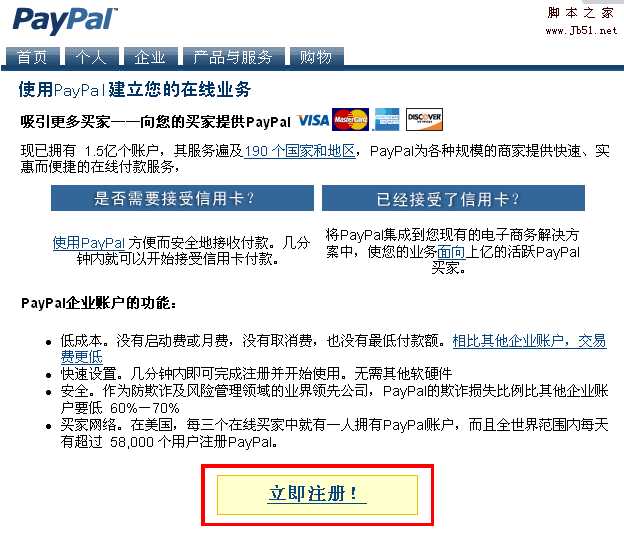 PayPal高级账户注册教程[图文]