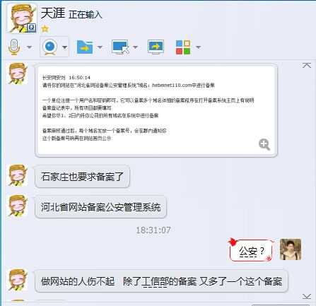 河北的网站开始备案公安管理系统