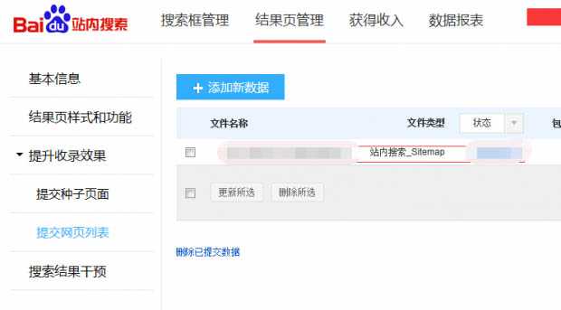 百度sitemap索引文件怎么制作？如何提交到百度？