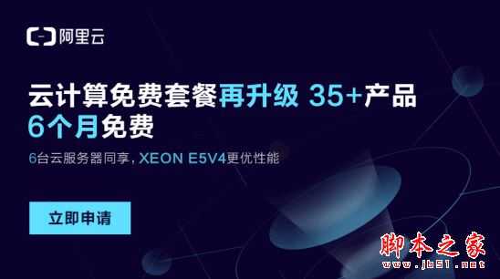 阿里云免费套餐再次升级: 含云服务器、云数据库等35+产品