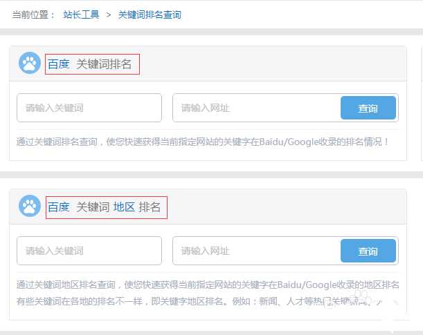 网站关键词怎么查询百度排名及历史排名?