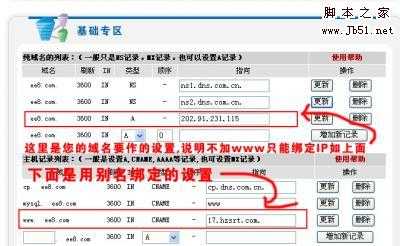 双线双IP用户智能解析域名别名设置的两种方法