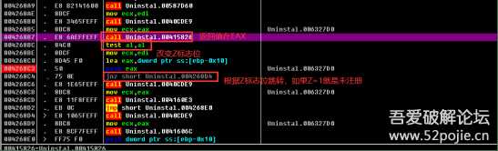 某卸载工具的破解过程