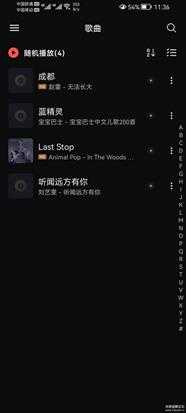 椒盐音乐-v7.5.0 简约又强大的本地音乐软件