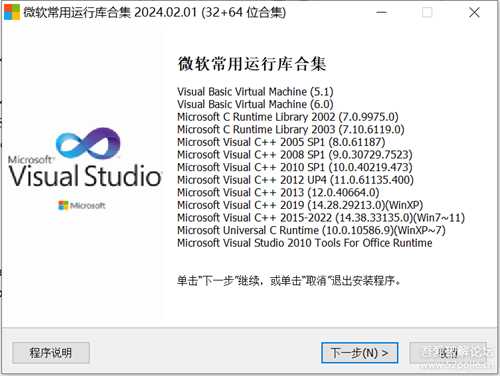 微软常用运行库合集-Dreamcast 2024.02.01