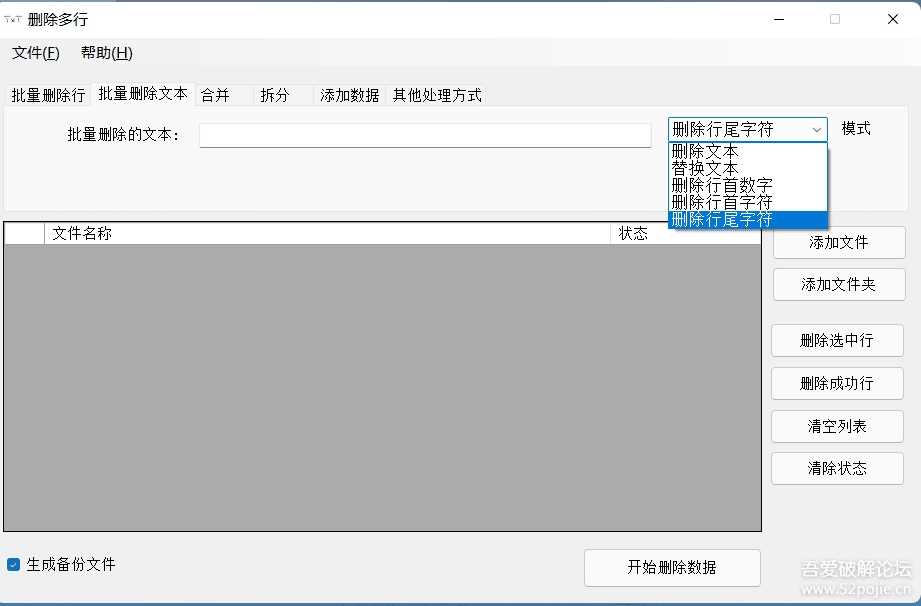 超好用的TXT文本批量处理软件