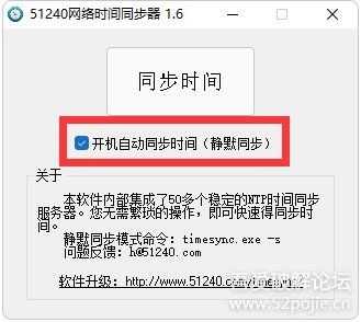 系统时间同步器timesync1.6