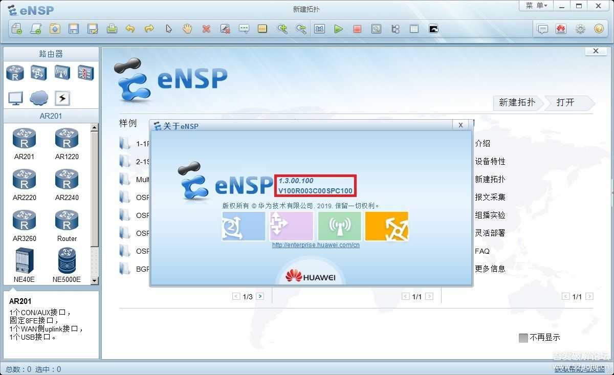 华为新版模拟器 eNSP V100R003C00SPC100