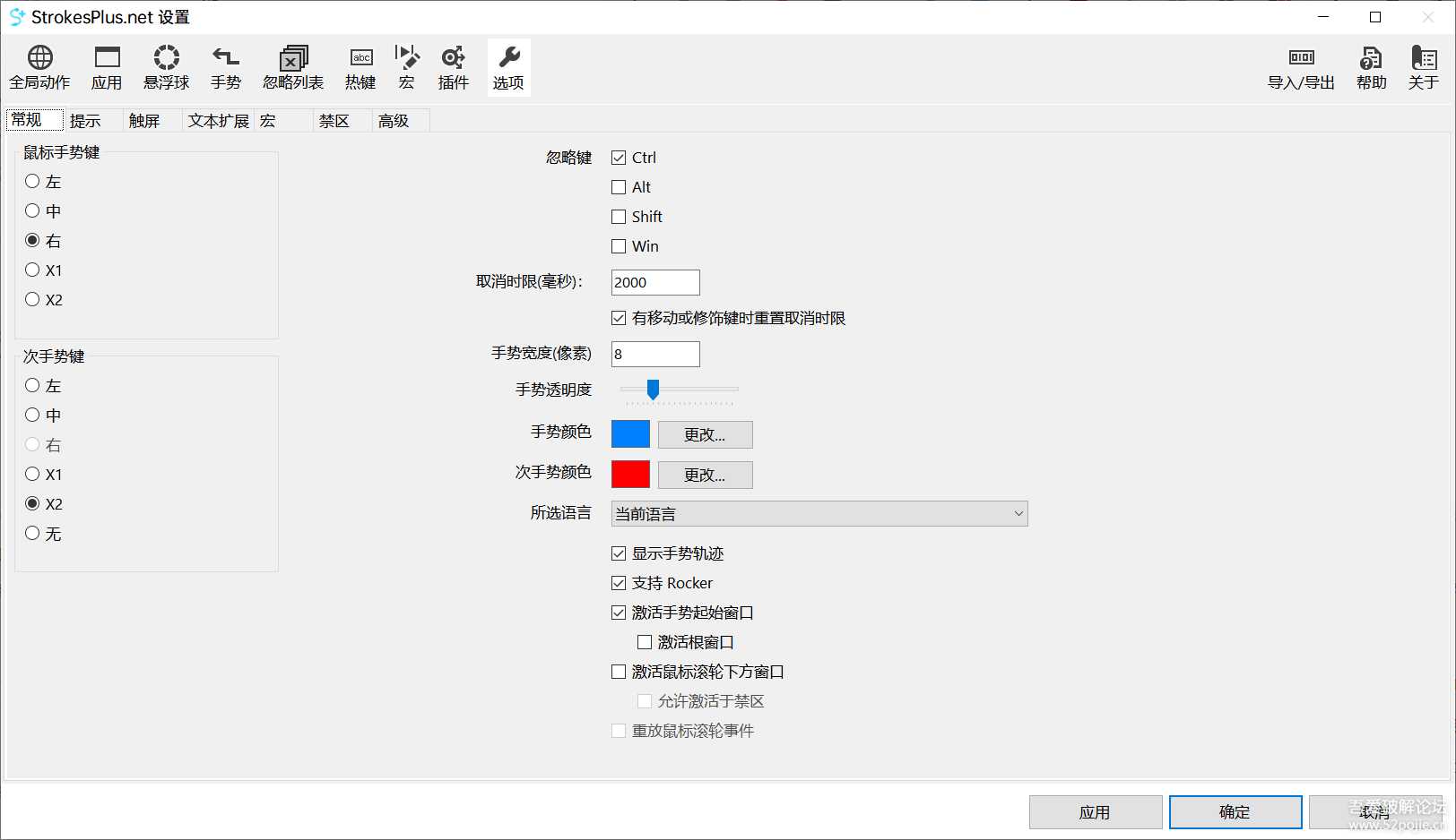 强大的专业鼠标手势【StrokesPlus.net】版本0.4.2.7