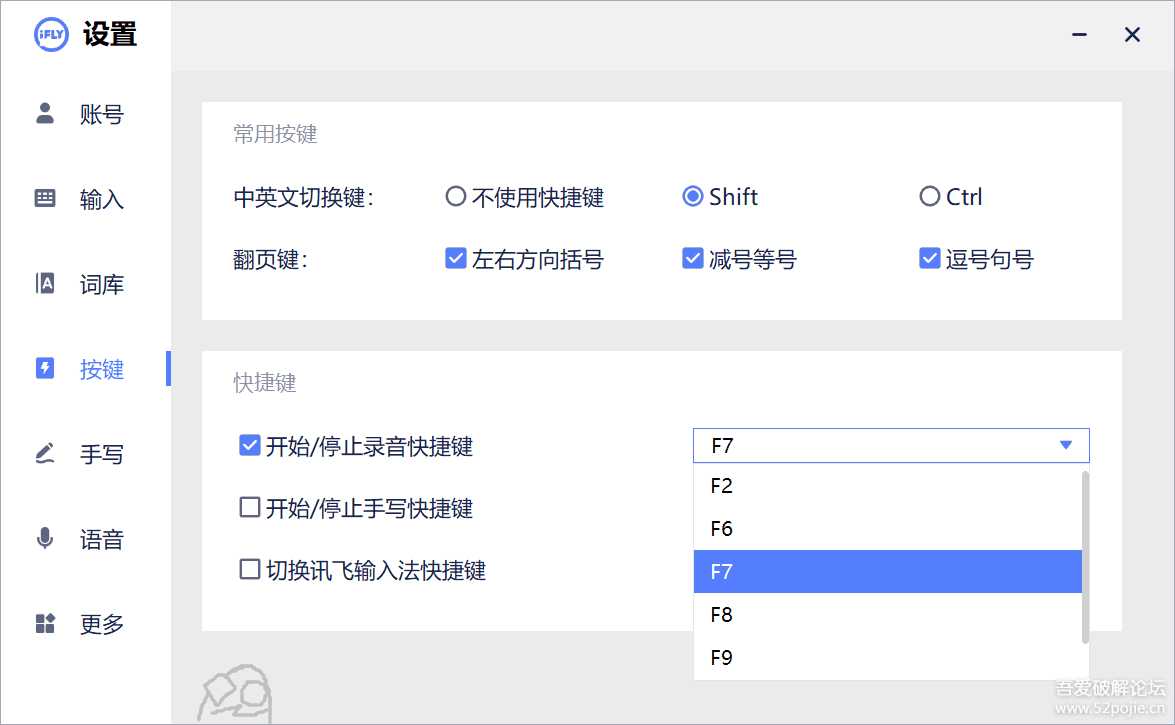 讯飞语音输入iFlyVoice.exe绿色便携版2022_V3.0.1727_仅12M