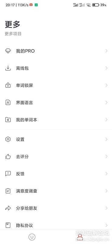 U-Dictionary(有道词典国际版)v4.7.14  去广告