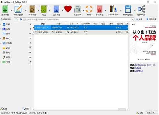 Calibre 电子书管理软件 v6.7.1 绿色便携版