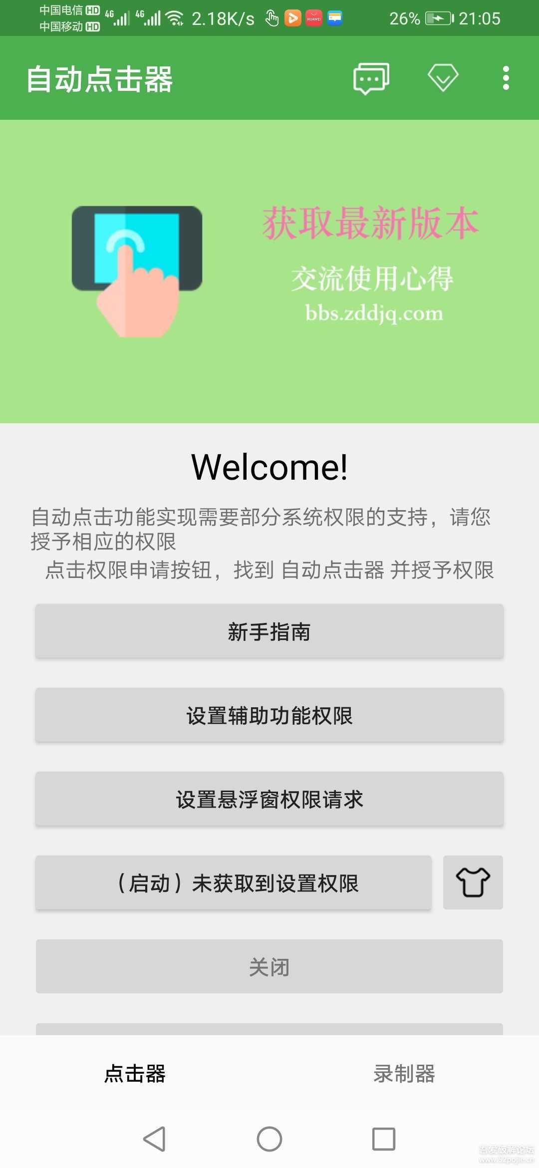 自动点击器v2.0.11